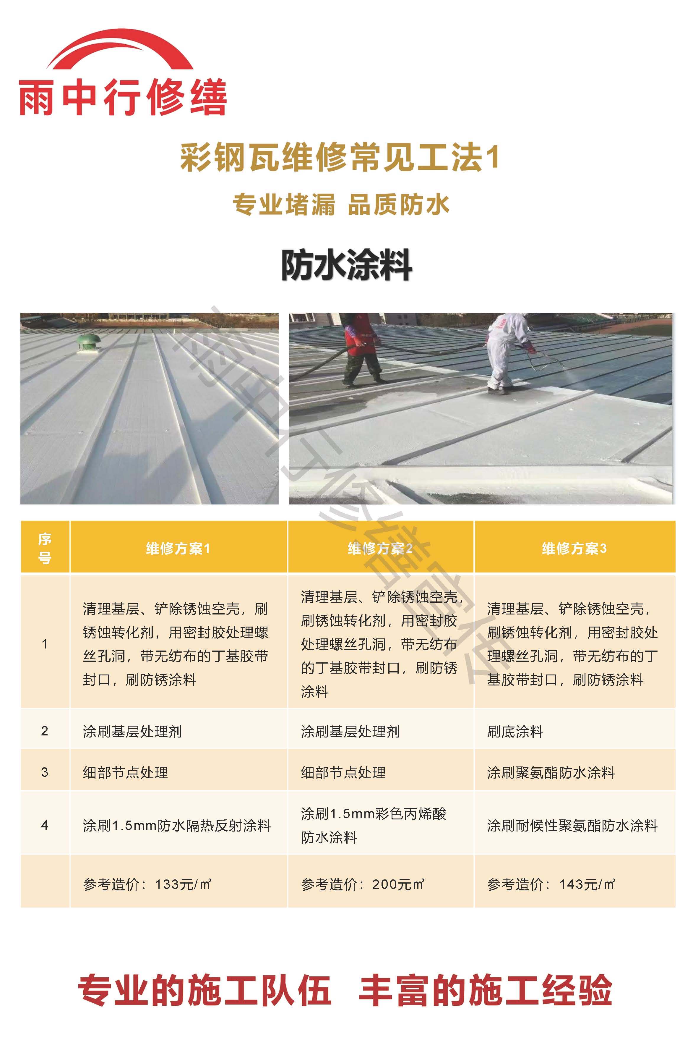 建邺专业彩钢瓦防腐翻新服务