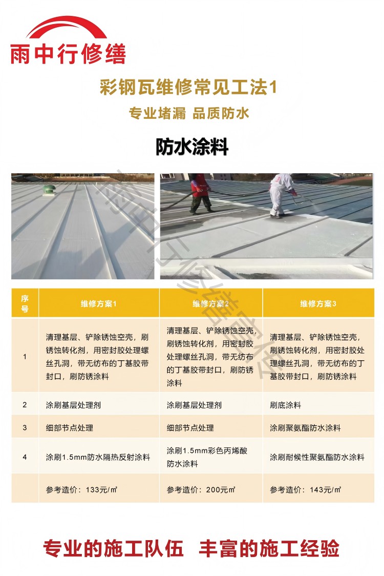 建邺彩钢瓦屋面翻新